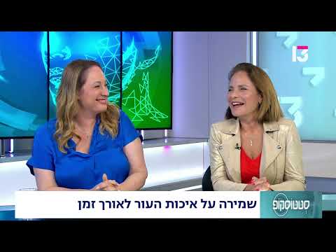  שמירה על איכות העור לאורך זמן