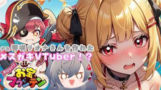 【デカ響咲リオナさんを】作れてめっちゃめっちゃ喜んでるメスガキVTuber!?【ホロライブお宝マウンテン】【新人VTuber】