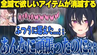 欲しかったアイテムがなくなって泣いちゃった一ノ瀬うるは【ぶいすぽっ！/一ノ瀬うるは/橘ひなの/Kamito/Day1】