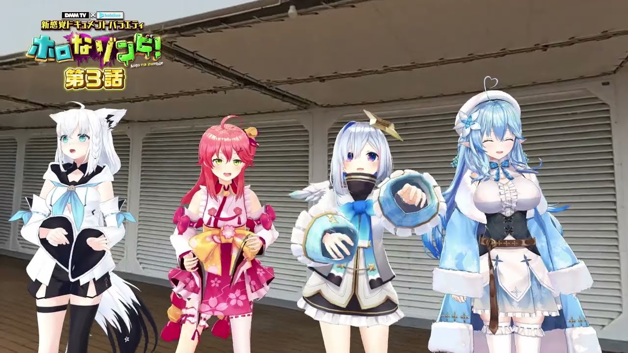 【3話トレーラー】DMM TV × ホロライブ 新感覚ドキュメントバラエティ『ホロなゾンビ！』