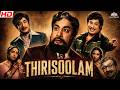 Thirisoolam Full Movie Sivaji Ganesan K R Vijaya MS Viswanathan Hits Legend Sivaji