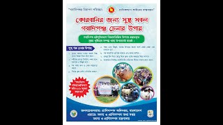 পবিত্র ঈদ-উল-আযহা, ২০২৫ উপলক্ষে ভিডিও প্রমাণ্যচিত্র