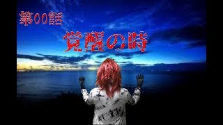 第00話 「覚醒の時」【ツキヨニプロジェクト始動】