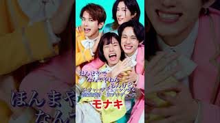 モナキ・ほんまやで☆なんでやねん☆しらんけど#モナキ #ほんまやでなんでやねんしらんけど #歌謡曲 #ジャパニーズ #ポップス #jpop#グループサウンズ #純烈 #shorts #ショート