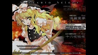 【東方緋想天】Story mode霧雨魔理沙編【ゆっくり実況みたいなの】