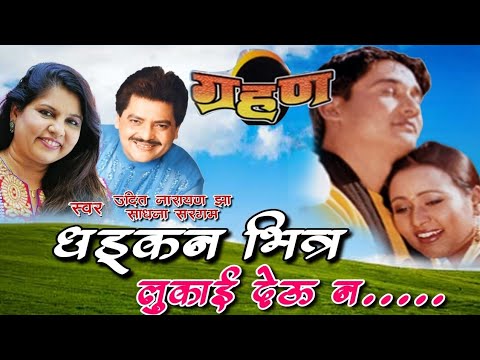 Dhadkan Bhitra Lukai Deuna - Udit Narayan & Sadhana Nepali Movie Grahan Original HD Audio Song