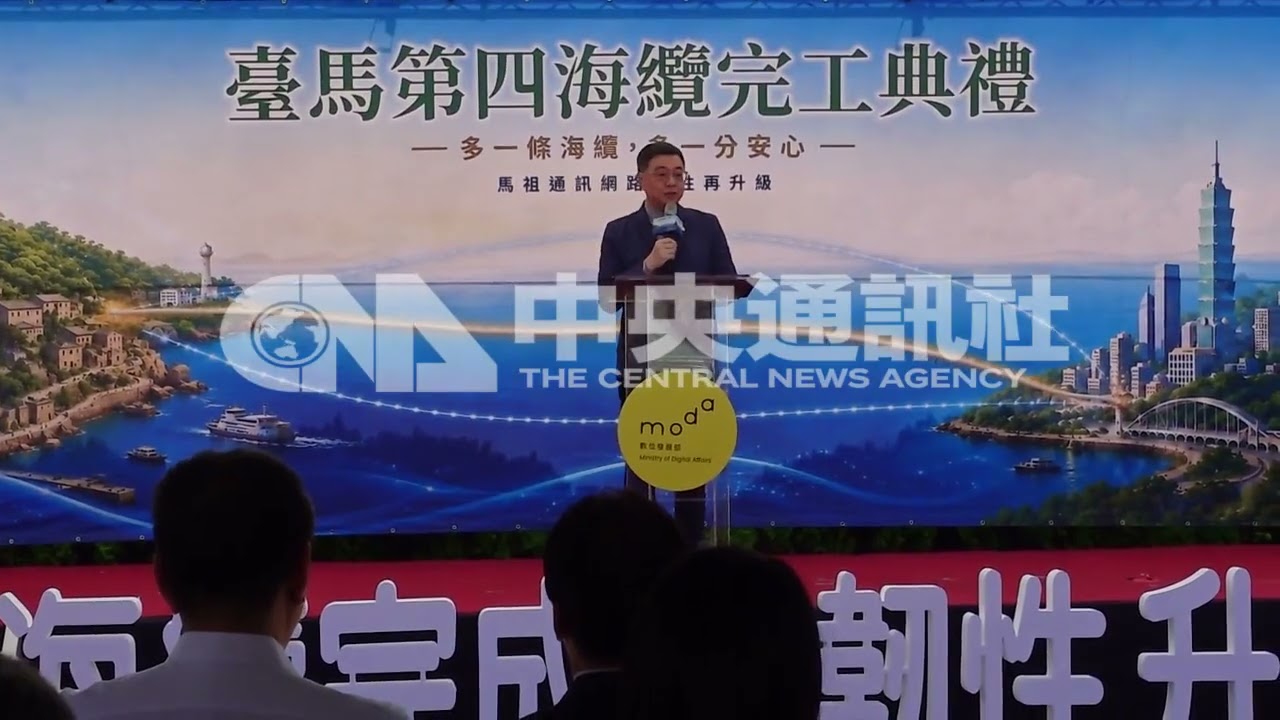 台馬第四海纜完工