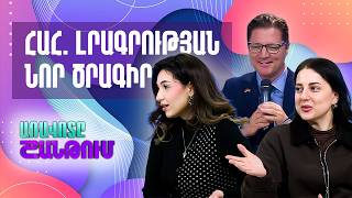 Տաթև Հովսեպյան, Ռոզա Չիբուխչյանը, Նեյթան Օսթին