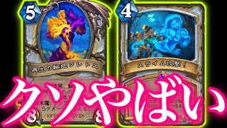 【切り抜き】無限予言者よりクソやばい無限ソレトスで地獄をぶちかますおじさん【ハースストーン/Hearthstone】
