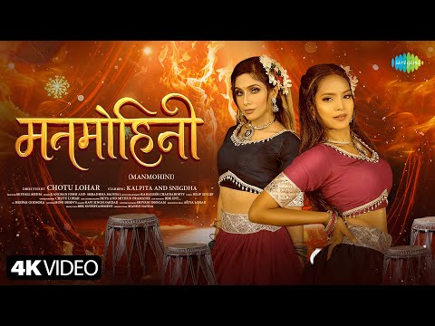 ManMohini - Official Video | Kalpita | Snigdha | Kanchan Joshi | Shradhha Mandal | New CG Song