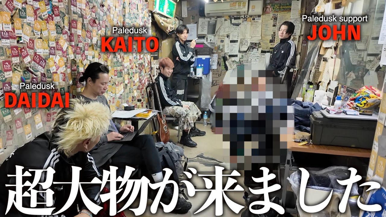 ライブ前にやばすぎる人が来ました…【横浜F.A.D】