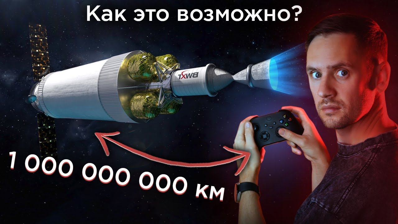 Как на самом деле управляют аппаратами в глубоком космосе?