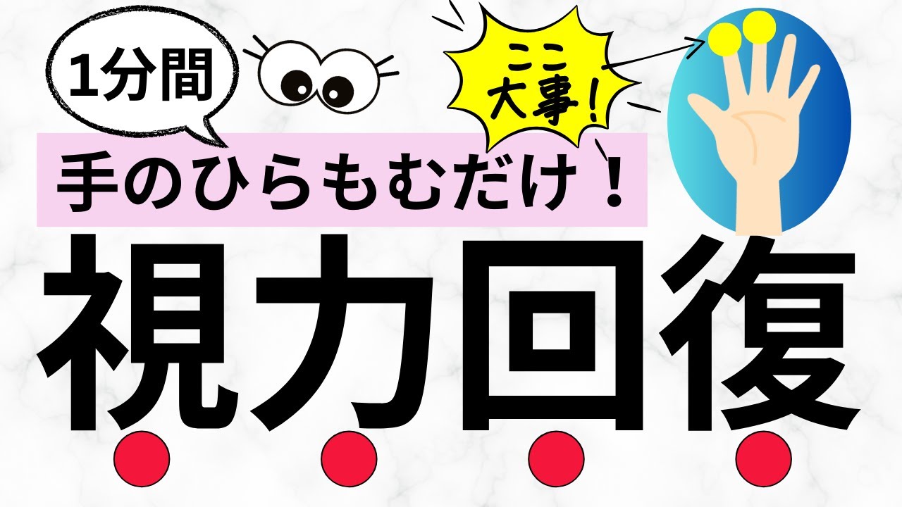 最強の手もみ「視力回復」1分間｜手のひらセラピーのムックが、amazonベストセラーになりました！｜手もみ 手のひらセラピー