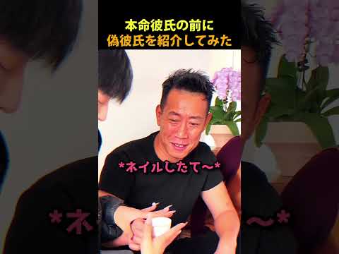 親にダメ彼氏を紹介してみた 😂
