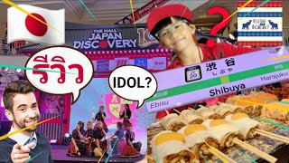 【 🇹🇭🇯🇵】The Japan Discovery 2022 #TheMallBangKapi #review #thailand