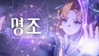 『명조:워더링 웨이브』「시그리카」 캐릭터 트레일러 | 재능과 기대