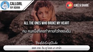 แปลเพลง Callgirl - Ivy Adara