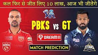 PBKS vs GT Dream11 Team, PBKS vs GT Dream11 Team, PUN vs GT IPL 2022 16th Match Stats And Playing11