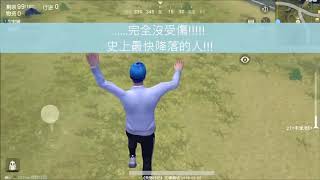 50 荒野行動 超強降落BUG 五秒飛機上到地面 跟最新的神器一槍必死
