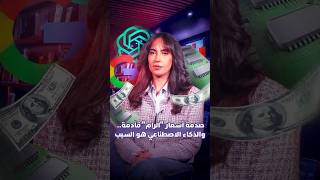 صدمة أسعار "الرام" قادمة..  والذكاء الاصطناعي هو السبب thumbnail