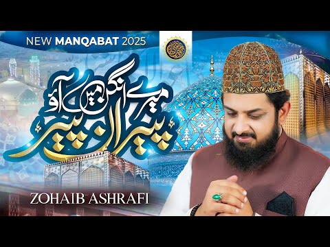 Mere Aangan Mein Aao Peeran e Peer | Manqabat Ghous e Azam 2025 | Zohaib Ashrafi