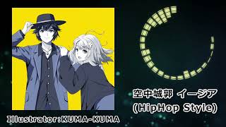 【アナデンアレンジ】空中城郭 イージア(HipHop Style) / G4zan