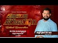 కదిలింది కరుణ రధం Kadilindi Karuna Radham Old Telugu Christian Songs 2