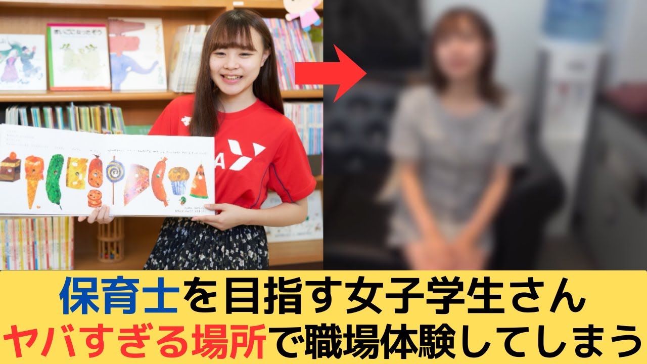 保育士を目指す女子学生さん予想外の場所で発見されてしまう