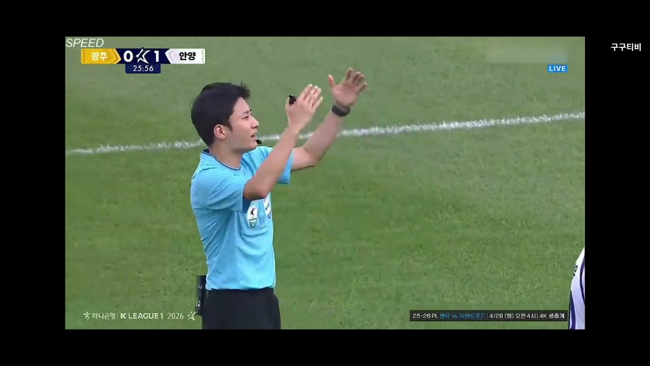 2026 프로축구 K리그1 10R [광주 vs 안양] 피할수 없는 승부 킥오프