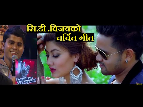 CD Vijaya Adhikari।।The Voice Of Nepal।।Hijo Malai Maya Garne ।।ft. Sanam , Sampada& Alok Chamling