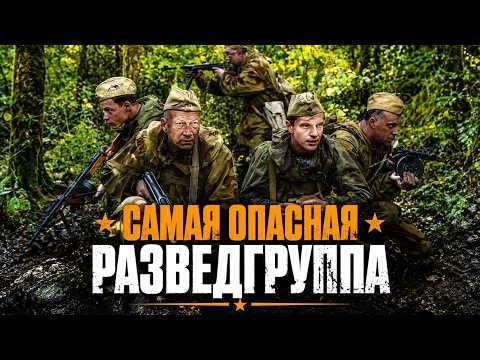 ВОЕНКОР ОТПРАВИЛСЯ В ТЫЛ ВРАГА ЧТОБЫ СПАСТИ ТОВАРИЩЕЙ ЦЕНОЙ ЖИЗНИ | СИЛЬНЫЙ ВОЕННЫЙ ФИЛЬМ