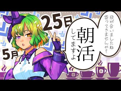 【朝活640】不摂生なら朝配信!デスクワーク派の健康☆促進☆配信☆生活!【雑談/体操/Vtuber】