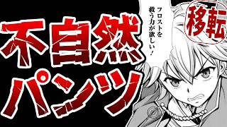 【もはや執念】ひたすらパンツを見せ続ける痴女系ヒロイン『ハズレスキル『添い寝』が覚醒し、僕が最強ハーレムを築くまで』【クソなろう系マンガレビュー《短見録・番外編》】