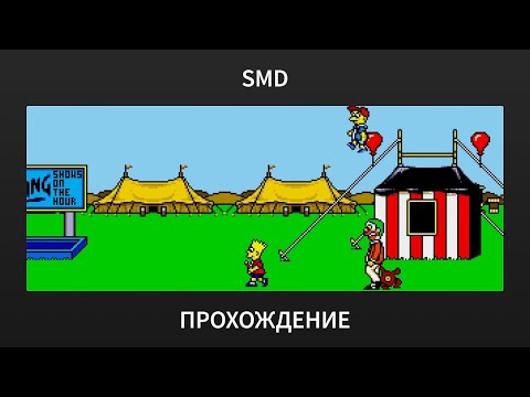 [SMD] The Simpsons: Bart vs. The Space Mutants - Playthrough