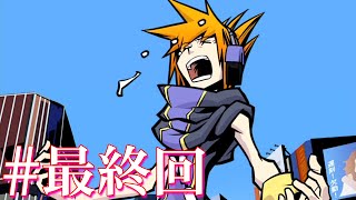 ありがとう！仲間たち！【すばらしきこのせかい】最終回