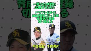 ショートで解説　プロ野球豆知識　育成選手編　#shorts #育成選手 #育成枠 #ドラフト #プロ野球