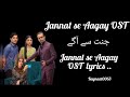 Jannat se Aagay OST | Full OST |OST Lyrics| Quratulain Balouch ,Shuja Haider | Har Pal Jao|