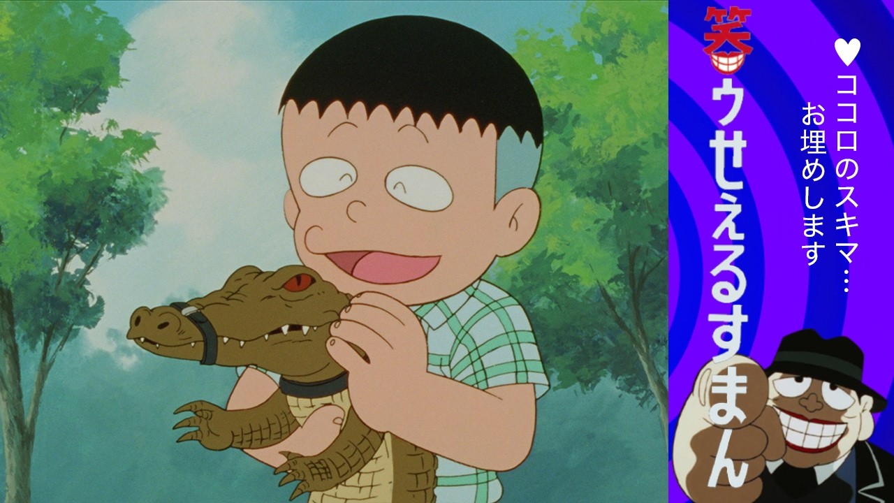 笑ゥせぇるすまん （７１）「ワニオの怪奇料理」【笑ゥせぇるすまん 公式チャンネル ﾃﾞｼﾞﾀﾙﾘﾏｽﾀｰ版】