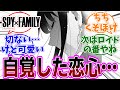 最新話 SPY FAMILY スパイファミリー 第119話 感想 遂にヨルさんが恋心を自覚 