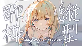 【 縦型歌枠 】夜ふかし歌枠🕊✨寝る前に1曲聴いていってね！ singing stream 【 #しらせライブ / #無原唱レコード 】 #shorts #Vtuber #Vsinger