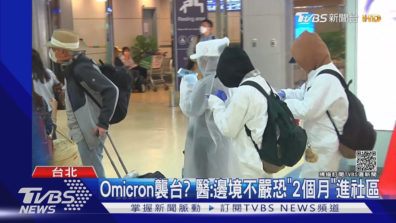 恐怖Omicron！初估「1傳50」　醫籲「100天不出國」