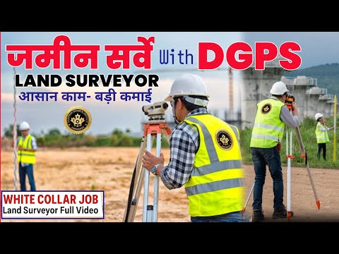 Easy Work-Big Income, White Collar JOB, Land Surveyor Full Video | Minimum Qualification High Salary