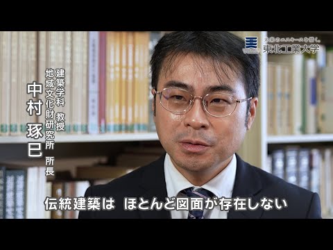 歴史ある建物を未来へ伝える保存修復と活用
