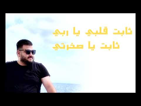 ترنيمة راحتي يا رب حقًا - مجد فارس