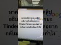 ปลดแบนฟีฟาย