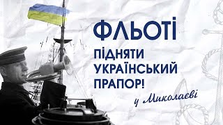У мережі з'явився документальний фільм про миколаївців, які будували національний флот часів УНР (відео)