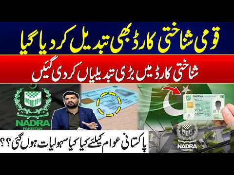 National ID Card Updated – Major Changes Announced! - Full Details Revealed - 24 News HD