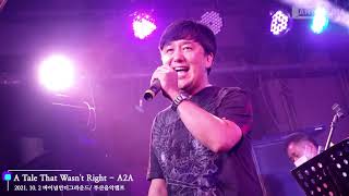 Download lagu A Tale That Wasn't Right - 직장인밴드 A2A(2021부산음악캠프/ 바이널언더그라운드-부산문화재단 지원 mp3