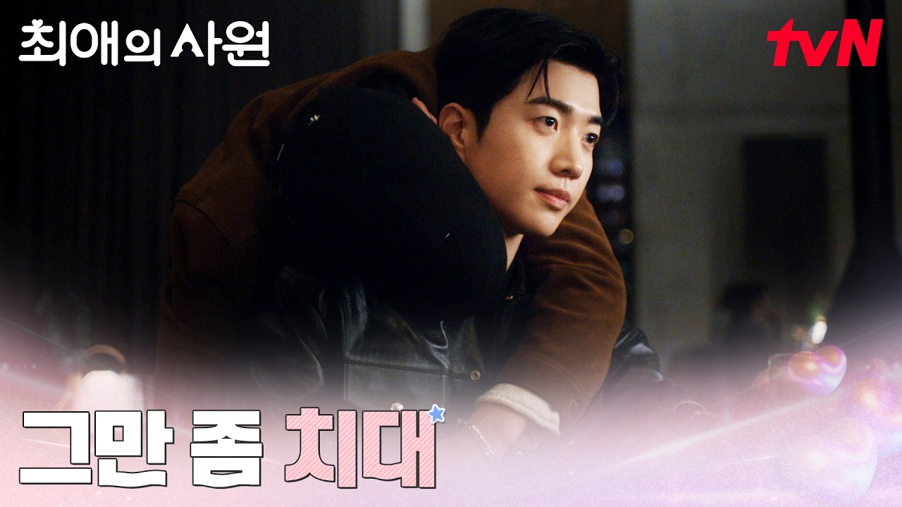 베프 강훈X차우민, 묘한 브로맨스..?♡ #최애의사원 EP.1 | tvN 260803 방송