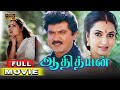 Aadhityan Full Movie HD Sarathkumar Sukanya Pandiarajan Silk Smitha Gangai Amaran